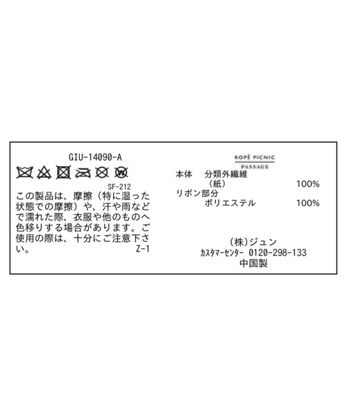 ROPE' PICNIC（ロペピクニック）の「細編みつば広サイドリボンハット（ハット・レディース・ベージュ/グレー系その他・FREE）」の13枚目の写真