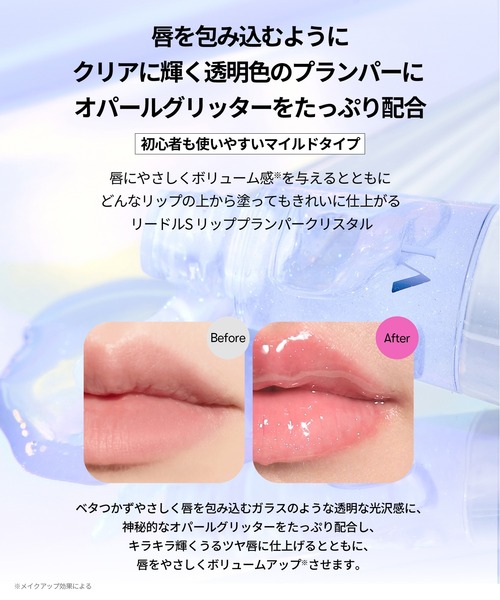 VT リードルS リッププランパー クリスタル（口紅/リップティント