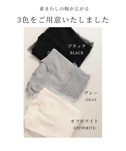 Sawa a la mode(サワアラモード)の「チュールドッキングニットトップス(ニット/セーター・レディース・ベージュ/ブラック/グレー・FREE)」の4枚目の写真