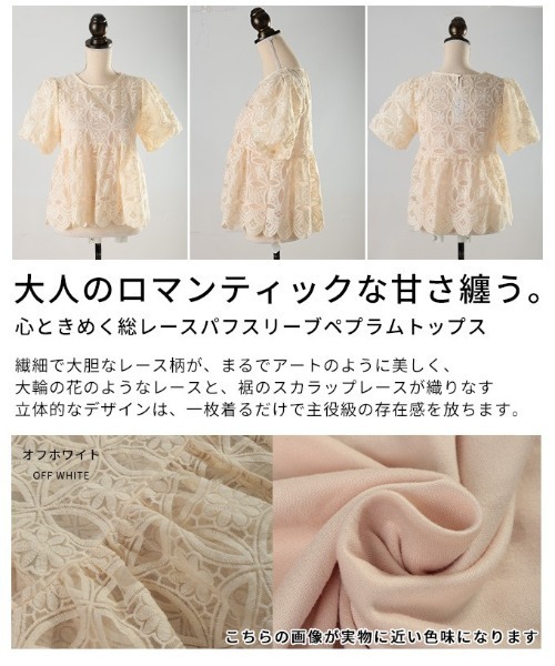 Sawa a la mode（サワアラモード）の「総レースパフスリーブペプラムブラウス（シャツ/ブラウス・レディース・オフホワイト・FREE）」の3枚目の写真