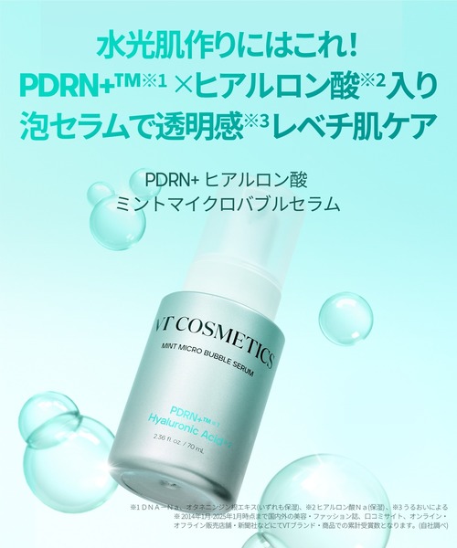セール】VT PDRN+ ヒアルロン酸 ミントマイクロバブルセラム (70ml