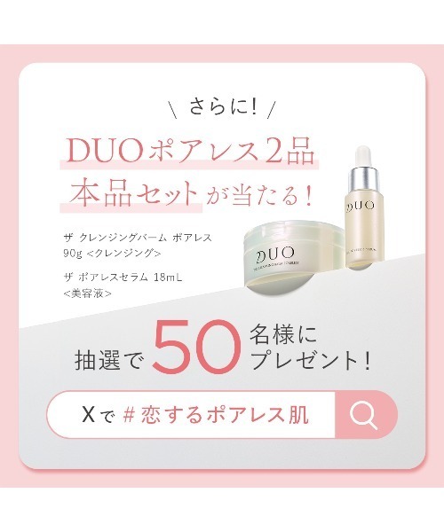 草川拓弥 Special Set DUO ザ クレンジングバーム ポアレス 90g & ザ