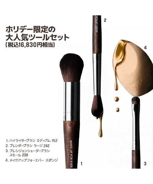 エッセンシャル ツールセット（メイクブラシ）｜MAKE UP FOR EVER