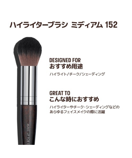 エッセンシャル ツールセット（メイクブラシ）｜MAKE UP FOR EVER