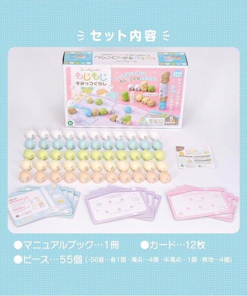 セール】アイアップ/もじもじ すみっコぐらし（おもちゃ）｜BREEZE