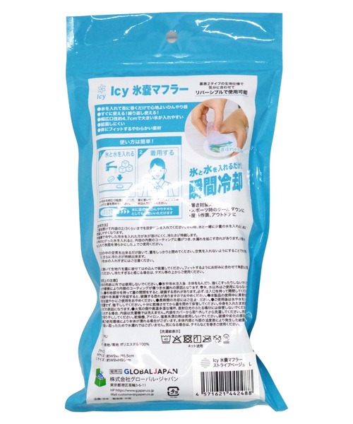 Icy氷嚢マフラー（アウトドアグッズ）｜GLOBAL JAPAN（グローバル