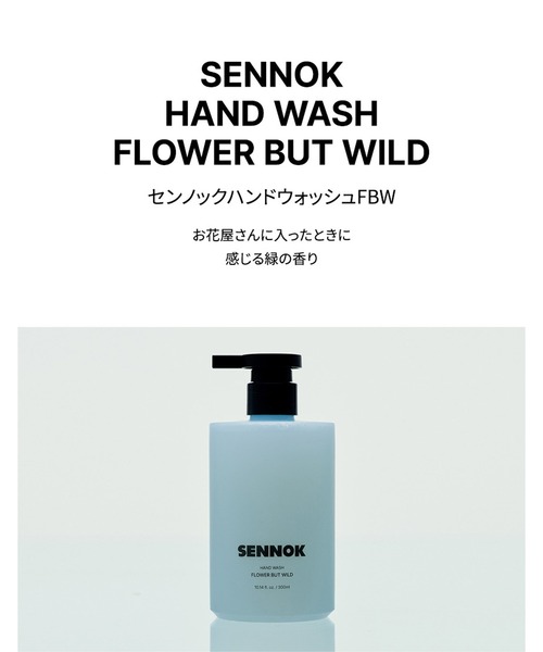 セール】【SENNOK/センノック】ハンドウォッシュFBW (HAND WASH