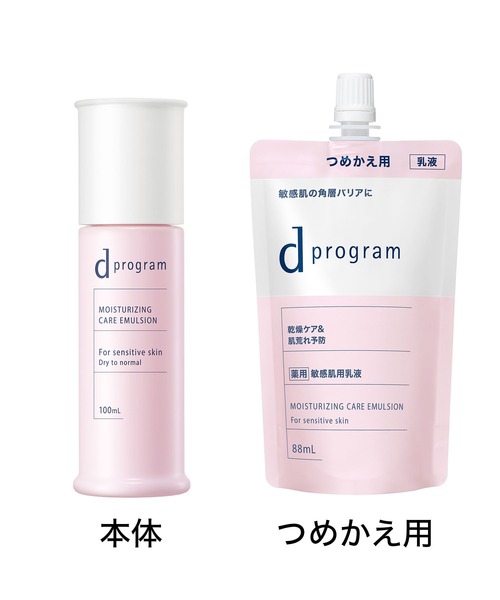d program(ディープログラム)の「d プログラム モイストケア エマルジョン EX (レフィル)(医薬部外品)(乳液・レディース・その他・フリ-)」の3枚目の写真
