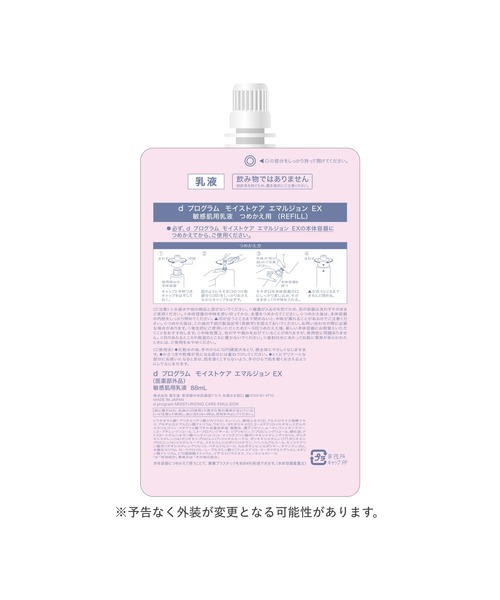 d program(ディープログラム)の「d プログラム モイストケア エマルジョン EX (レフィル)(医薬部外品)(乳液・レディース・その他・フリ-)」の5枚目の写真
