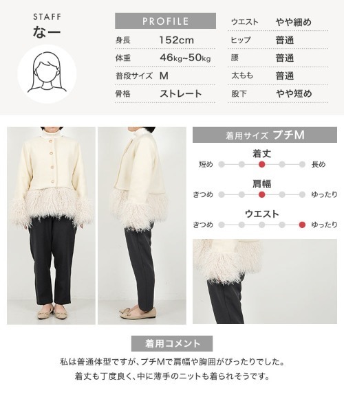 KOBE LETTUCE（コウベレタス）の「[ 低身長向けサイズ ] 取り外し可能ファーつきフェイクウールアウター（ノーカラーコート・レディース・ブラウン/オフホワイト/ブラック・PM）」の14枚目の写真