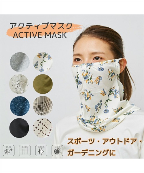 CROSSPLUS ONLINE(クロスプラスオンライン)の「アクティブマスク スポーツ ランニング ガーデニング アウトドア 日焼け止め ウイルス UV 花粉対策 吸水速乾 冷感 男女兼用(マスク・レディース・ベージュ/オフホワイト/アイボリー/ネイビー/カーキ/ライトベージュ/ライトグレー・フリー)」の8枚目の写真