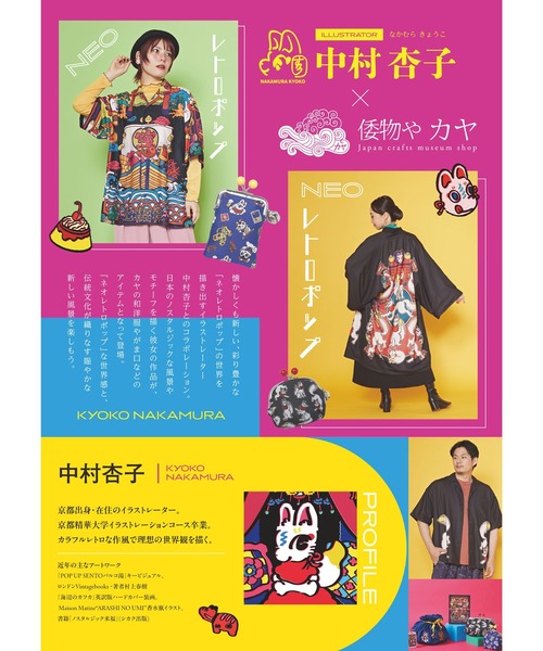 倭物やカヤ(ワモノヤカヤ)の「【中村杏子×倭物やカヤ】来福メンズシャツ(シャツ/ブラウス・メンズ・ブラック/ホワイト/イエロー系その他/ネイビー/その他1/その他2・FREE)」の17枚目の写真