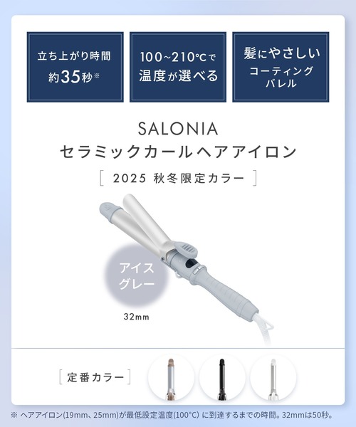 【限定セール】SALONIA セール】SALONIA サロニア セラミックカールヘアアイロン 32mm