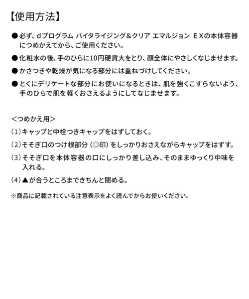 d program（ディープログラム）の「ｄ　プログラム　バイタライジング＆クリア　エマルジョン　ＥＸ　（レフィル）（医薬部外品）（乳液・レディース・その他・ﾌﾘ-）」の2枚目の写真