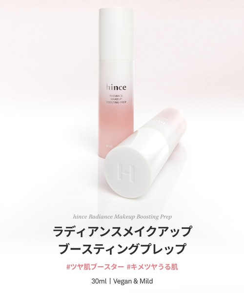 新商品】ラディアンスメイクアップブースティングプレップ（化粧下地