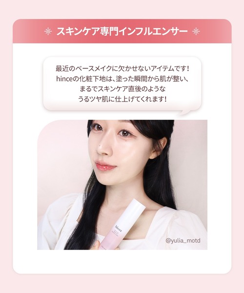hince(ヒンス)の「ラディアンスメイクアップブースティングプレップ(化粧下地・レディース・その他・FREE)」の9枚目の写真