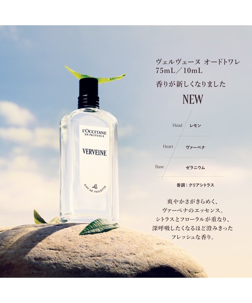 L'OCCITANE（ロクシタン）の「ヴェルヴェーヌ[ヴァーベナ] オードトワレ 75mL（香水・レディース・その他・FREE）」の3枚目の写真
