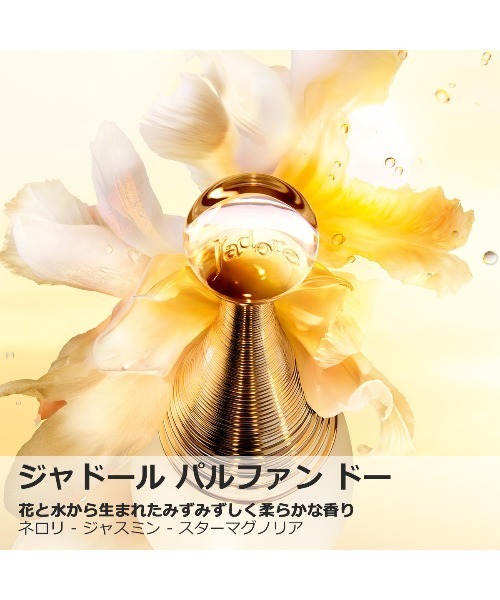 Dior（ディオール）の「ジャドール パルファン ドー コフレ（限定品