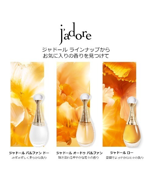 Dior（ディオール）の「ジャドール パルファン ドー コフレ（限定品