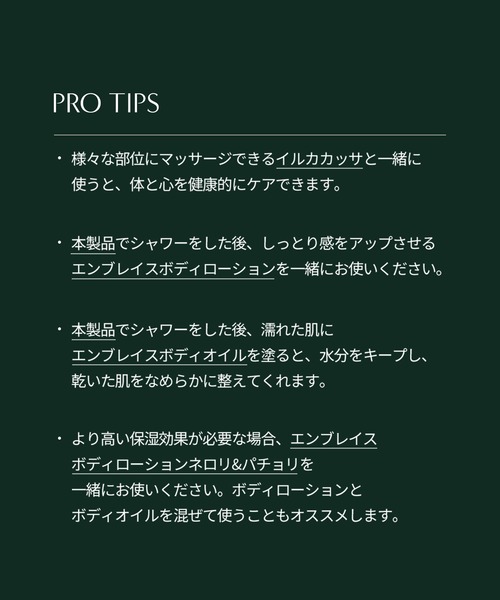 AROMATICA（アロマティカ）の「エンブレイス ボディオイルネロリ＆パチュリ（ボディケア/ボディクリーム・レディース・その他・FREE）」の8枚目の写真