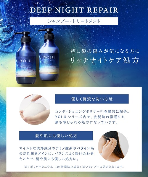 セール】YOLU ヨル 2025年春限定 ディープナイトリペア トリートメント