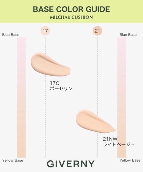 GIVERNY（ジヴェルニー） 密着カバークッション【SPF40・PA++