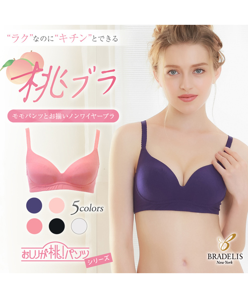 BRADELIS NEWYORK(ブラデリスニューヨーク)の「【'やみつきになる肌触り' 圧倒的なリピート率を誇るモモパンツと同じ生地を使用したノンワイヤーブラ】 桃ブラ(ブラジャー・レディース・ホワイト/ブラック/コーラルピンク/ピンクベージュ/ネイビー・B65/B70/C70/D70/B75/C65/C75/D65/D75/E65/E70/E75/F65/F70/F75)」の17枚目の写真