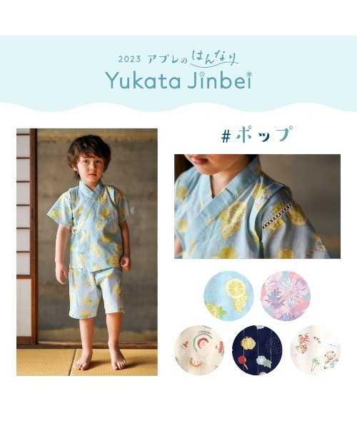 apres les cours(アプレレクール)の「【6色総柄展開】あぷれのはんなり甚平(浴衣・キッズ・レインボー/キナリ/ブルー/サックスブルー/ネイビー/アイボリー・100/80/110/130/120/90)」の15枚目の写真