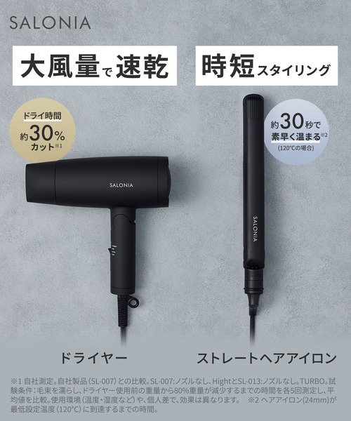 SALONIA サロニア ドライヤー ブラック 黒 ８個 セール】SALONIA サロニア ストレートヘアアイロン スピーディーイオン