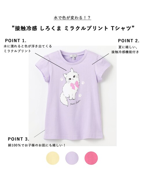 ANY（エニィ）の「【水で色が変わる】接触冷感 しろくま ミラクルプリント Tシャツ（Tシャツ/カットソー・キッズ・ピンク系/ライラック系/ライトイエロー系・90/110/130/100/120）」の4枚目の写真