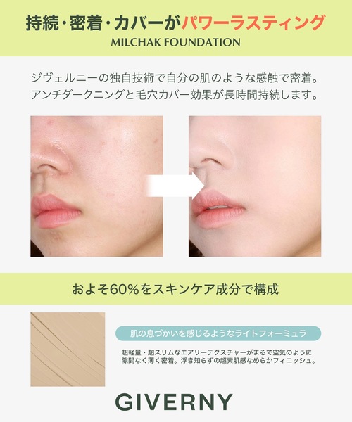 GIVERNY（ジヴェルニー） 密着カバーファンデーション【SPF30・PA++