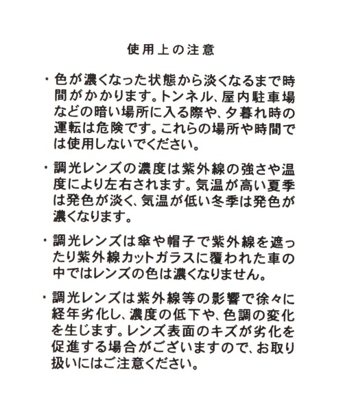 niko and...(ニコアンド)の「サーモント調光サングラス(サングラス・メンズ・ブラック/その他1・FREE)」の17枚目の写真