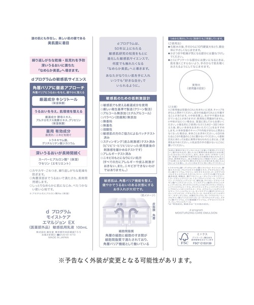 d program（ディープログラム）の「ｄ　プログラム　モイストケア　エマルジョン　ＥＸ（医薬部外品）（乳液・レディース・その他・ﾌﾘ-）」の4枚目の写真