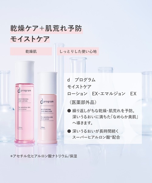 d program（ディープログラム）の「ｄ　プログラム　モイストケア　エマルジョン　ＥＸ（医薬部外品）（乳液・レディース・その他・ﾌﾘ-）」の6枚目の写真