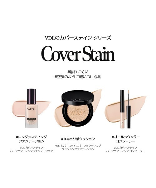 VDL(ブイディーエル)の「VDL カバーステイン パーフェクティング ファンデーション ミニサイズ(ファンデーション・レディース・A02/A03/A00・FREE)」の8枚目の写真