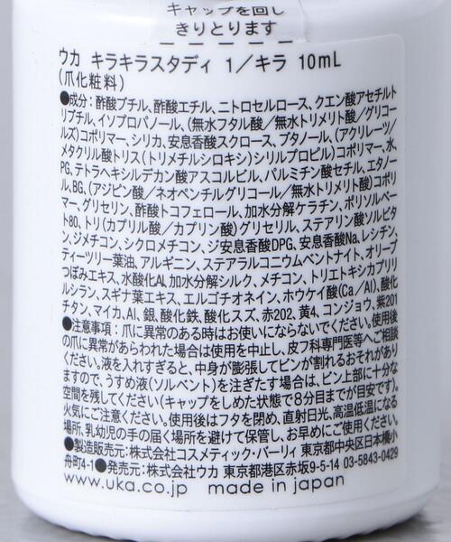 uka(ウカ)の「<uka(ウカ)>KIRAKIRA STUDY 1/KIRA(マニキュア/ジェルネイル・レディース・その他・FREE)」の6枚目の写真