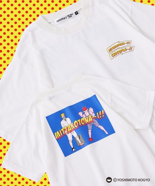 CIAOPANIC TYPY（チャオパニックティピー）の「＃【チョコレート