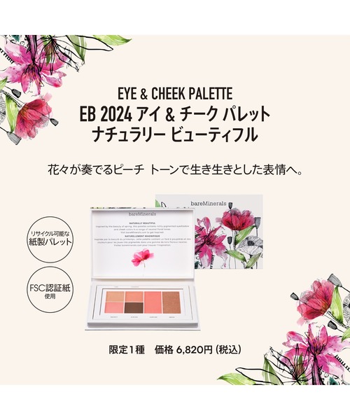 bareMinerals（ベアミネラル）の「【数量限定】EB 2024 アイ & チーク