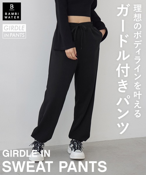 セール】履くだけで理想のボディライン ガードル付きスウェットパンツ
