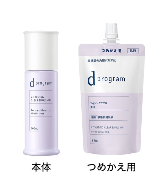 d program（ディープログラム）の「ｄ　プログラム　バイタライジング＆クリア　エマルジョン　ＥＸ（医薬部外品）（乳液・レディース・その他・ﾌﾘ-）」の2枚目の写真