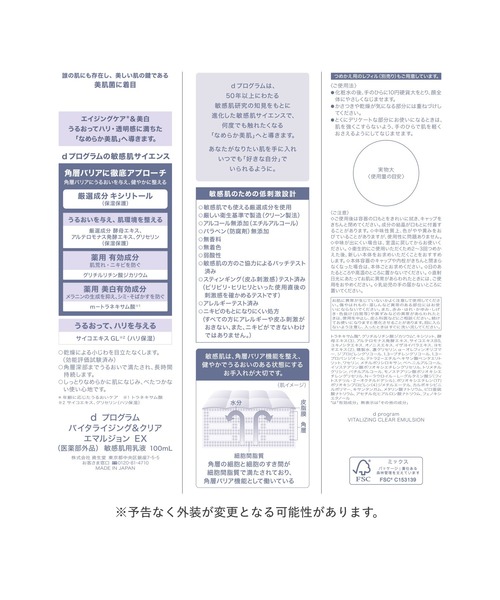 d program（ディープログラム）の「ｄ　プログラム　バイタライジング＆クリア　エマルジョン　ＥＸ（医薬部外品）（乳液・レディース・その他・ﾌﾘ-）」の4枚目の写真