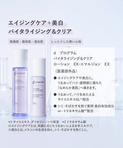 d program（ディープログラム）の「ｄ　プログラム　バイタライジング＆クリア　エマルジョン　ＥＸ（医薬部外品）（乳液・レディース・その他・ﾌﾘ-）」の6枚目の写真