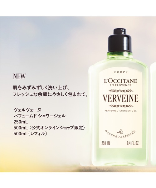 L'OCCITANE（ロクシタン）の「ヴェルヴェーヌ[ヴァーベナ] パフュームド シャワージェル 500mL ボディソープ 大容量（石鹸/ボディソープ・レディース・その他・FREE）」の4枚目の写真