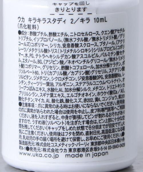 uka(ウカ)の「<uka(ウカ)>KIRAKIRA STUDY 2/KIRA(マニキュア/ジェルネイル・レディース・その他・FREE)」の6枚目の写真