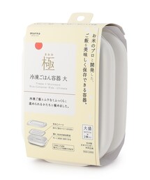 one'sterrace（ワンズテラス）の「極 冷凍ごはん容器 大 2個入り（キッチンツール）」
