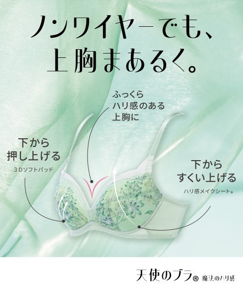 Triumph(トリンプ)の「天使のブラ(R) 魔法のハリ感597 ノンワイヤーブラジャー【B,Cカップ】TR597 P(ブラジャー・レディース・パープル/ホワイト/グリーン・C80/C75/C70/C65/B75/B70)」の4枚目の写真