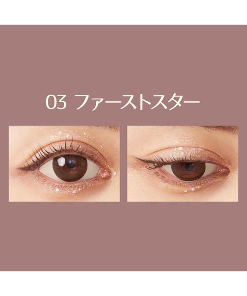 MilleFee(ミルフィー)の「ステラグリッターライナー(アイライナー・レディース・04 ミラ/05 スターリースカイ/06 コメット/02 ミモザ/01 スピカ/03 ファーストスター・FREE)」の11枚目の写真