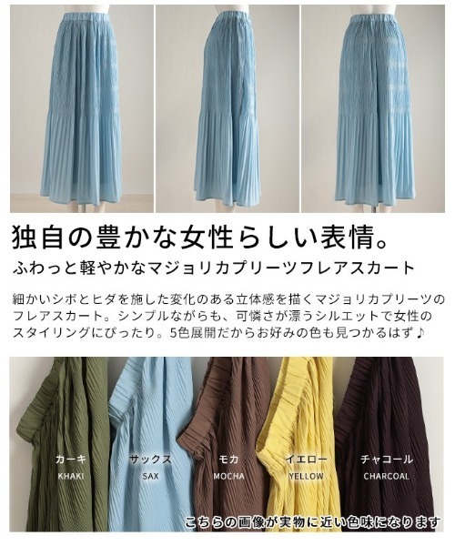 Sawa a la mode(サワアラモード)の「マジョリカプリーツフレアスカート(スカート・レディース・モカ/イエロー/カーキ/サックスブルー/チャコールグレー・FREE)」の7枚目の写真