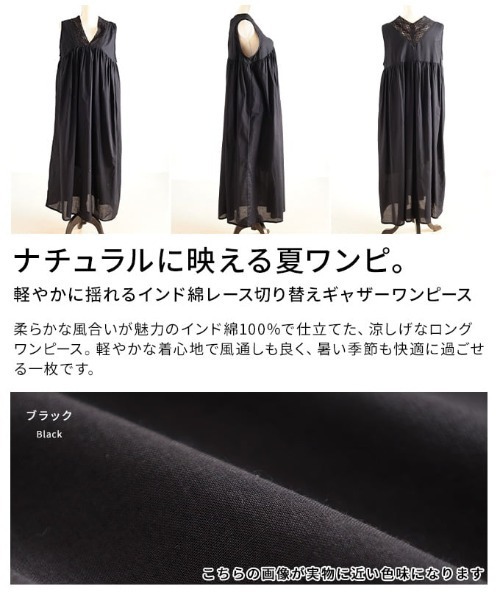 Sawa a la mode（サワアラモード）の「インド綿レース切り替えギャザーワンピース（ワンピース・レディース・ブラック・FREE）」の3枚目の写真