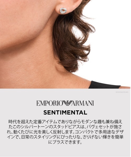 EMPORIO ARMANI(エンポリオアルマーニ)の「エンポリオ・アルマーニ アクセサリー レディース ピアス シルバー EGS3423040(ピアス(両耳用)・レディース・シルバー・FREE)」の7枚目の写真